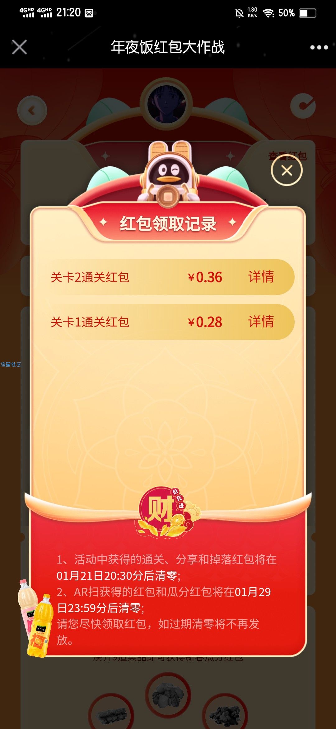 qq美汁源玩小游戏领红包