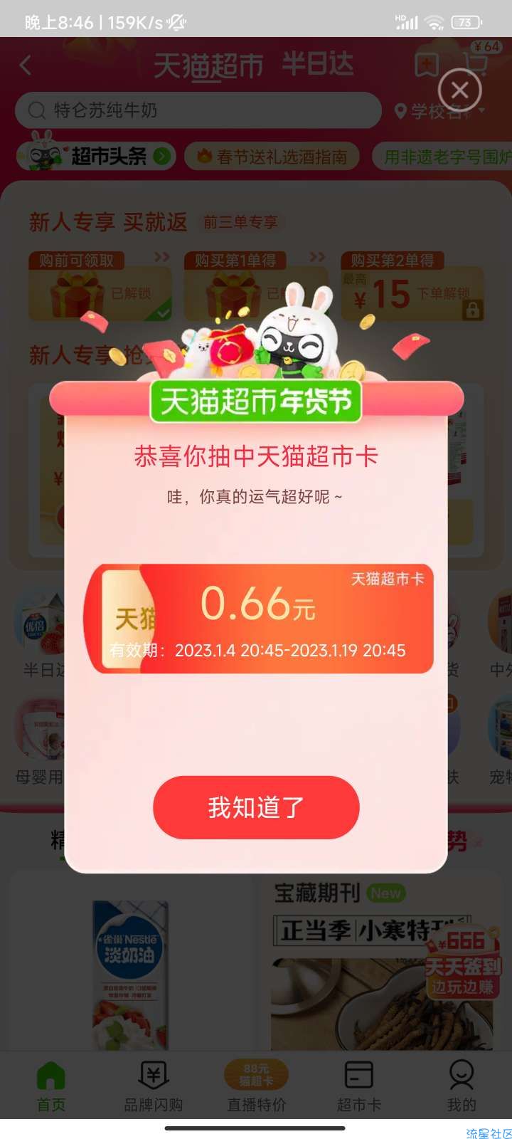 【虚拟物品】淘宝0.66超市猫卡