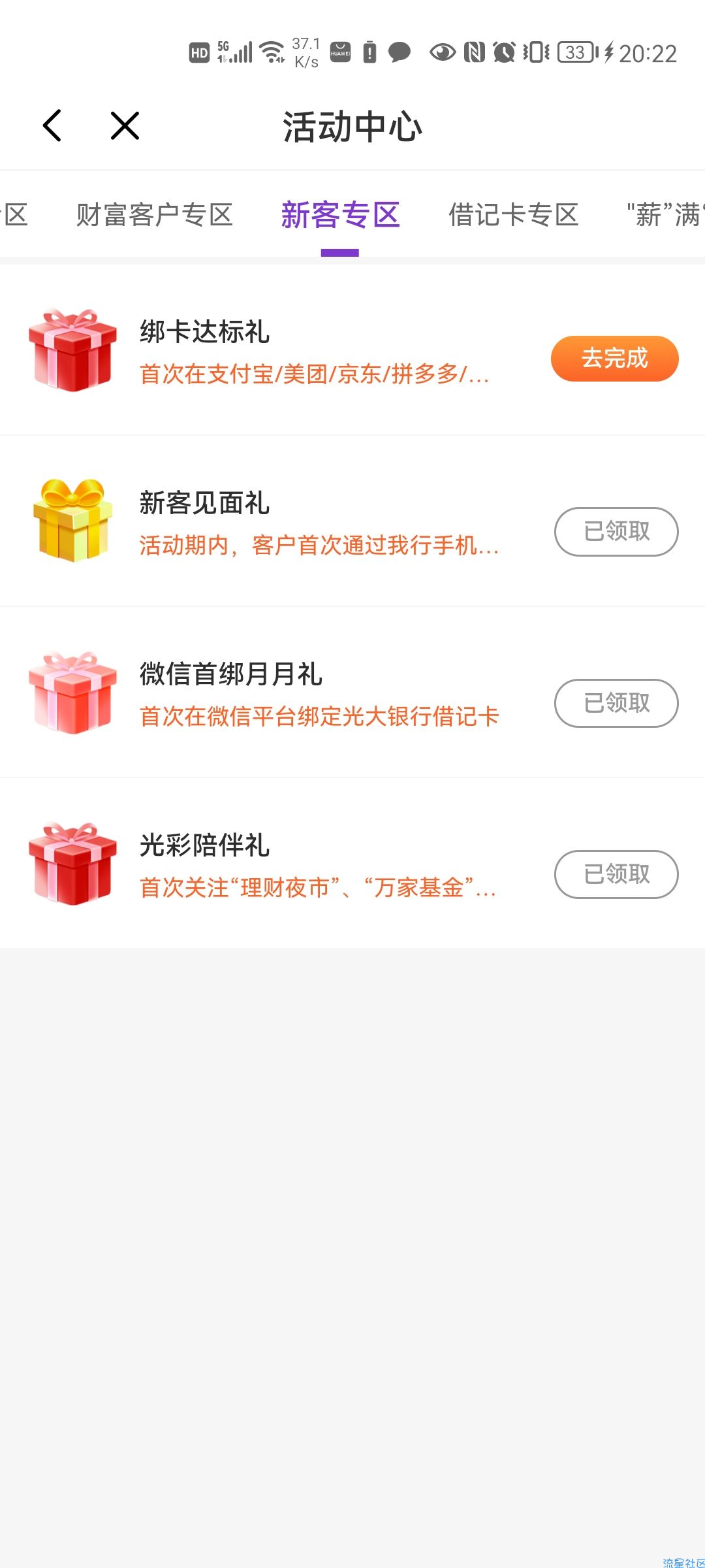光大二类注销重开，可以重复抽奖，已中188