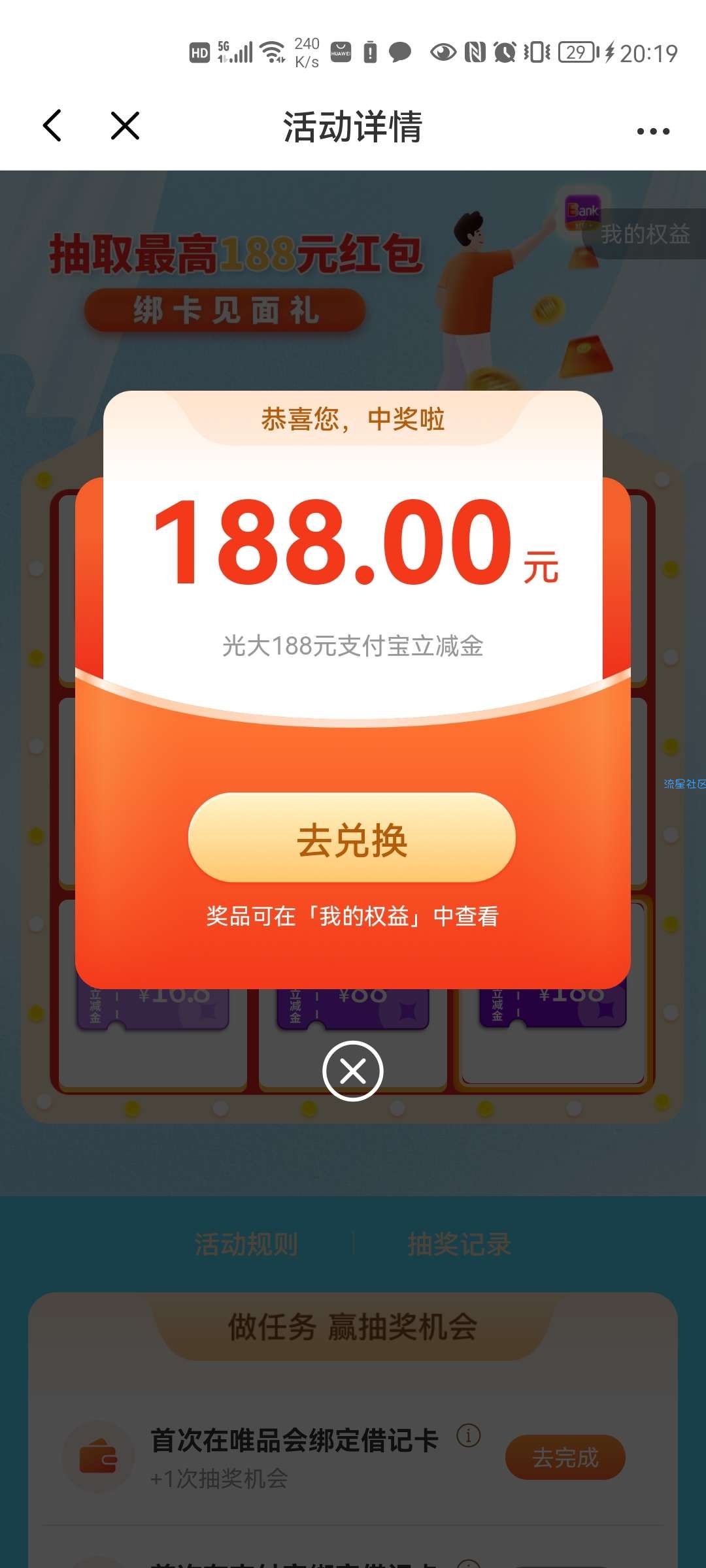 光大二类注销重开，可以重复抽奖，已中188