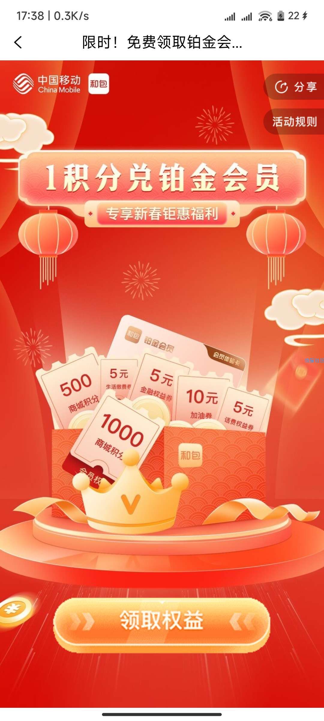 和包铂金会员领1000积分