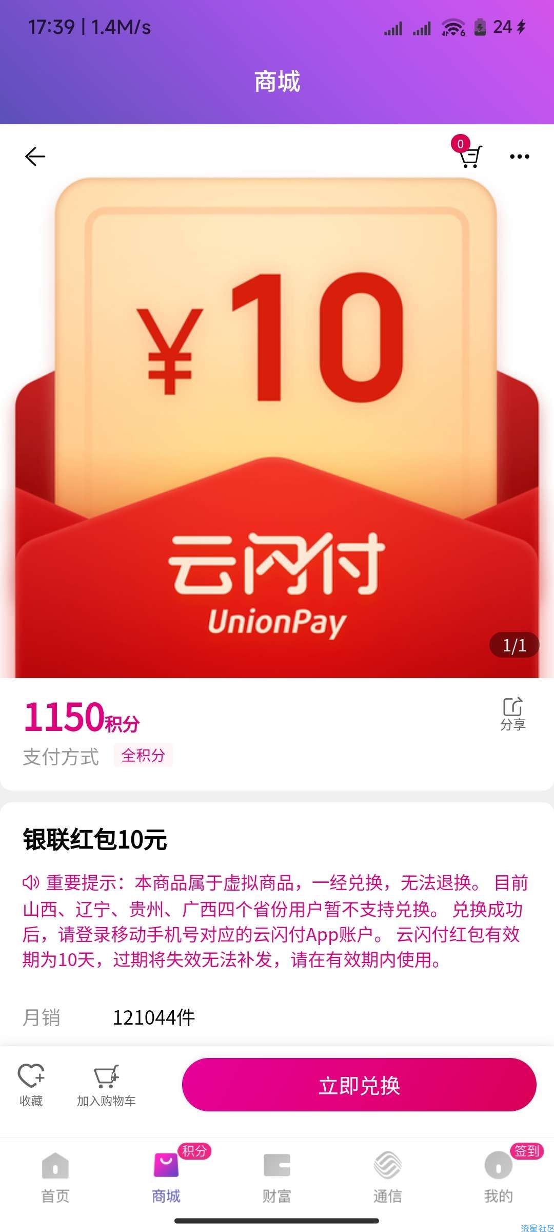 和包铂金会员领1000积分