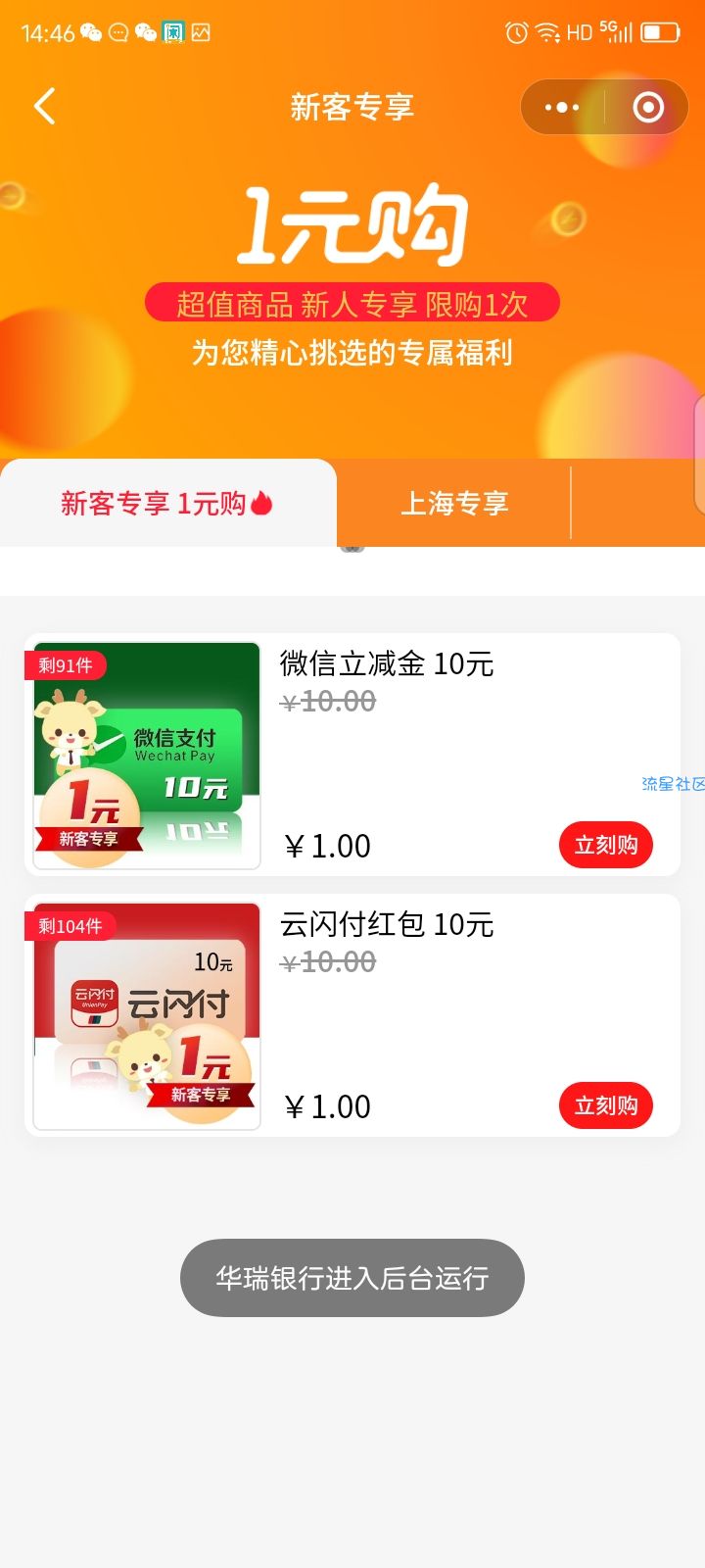 华瑞银行撸10立减金