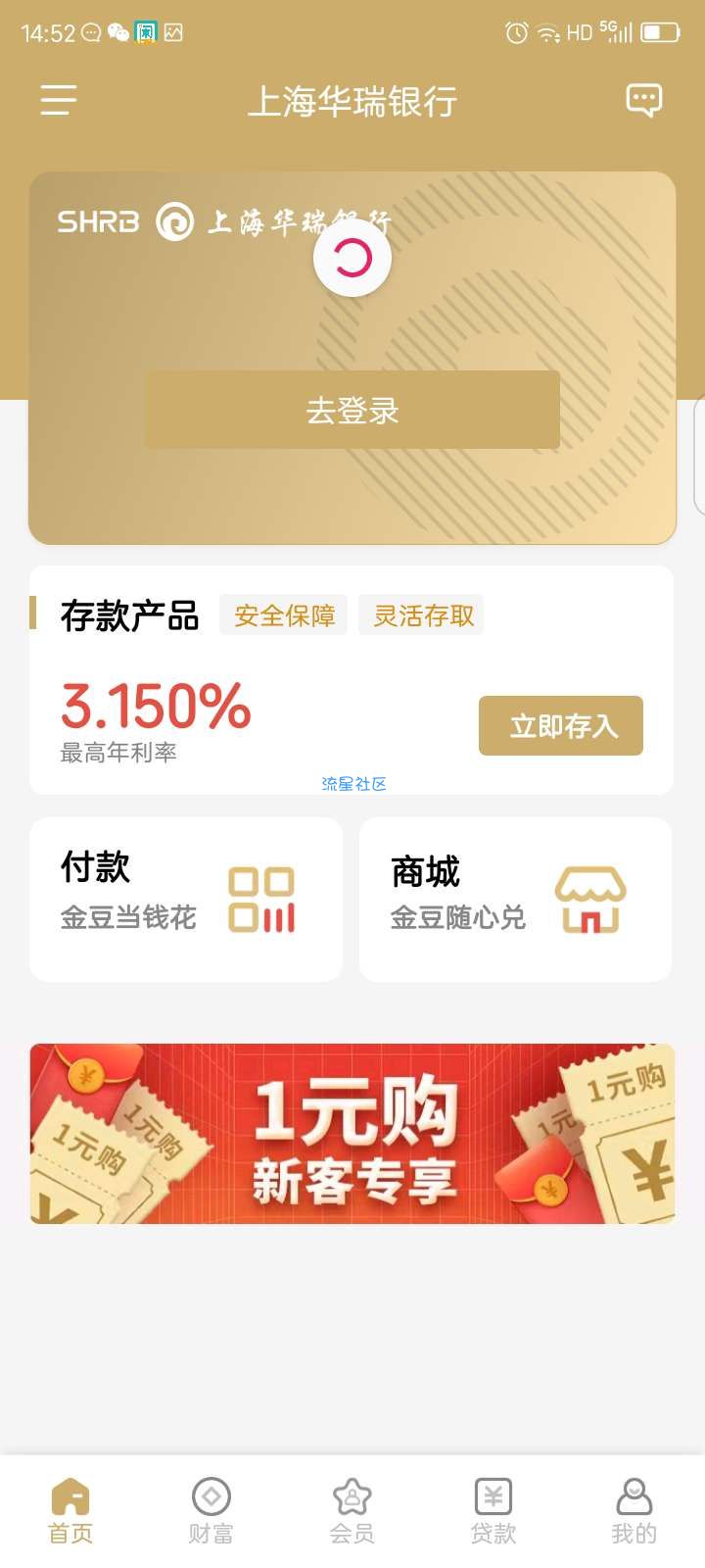 华瑞银行撸10立减金