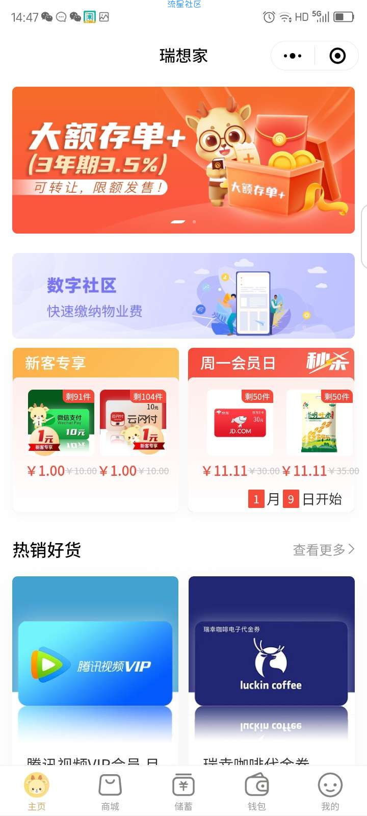 华瑞银行撸10立减金