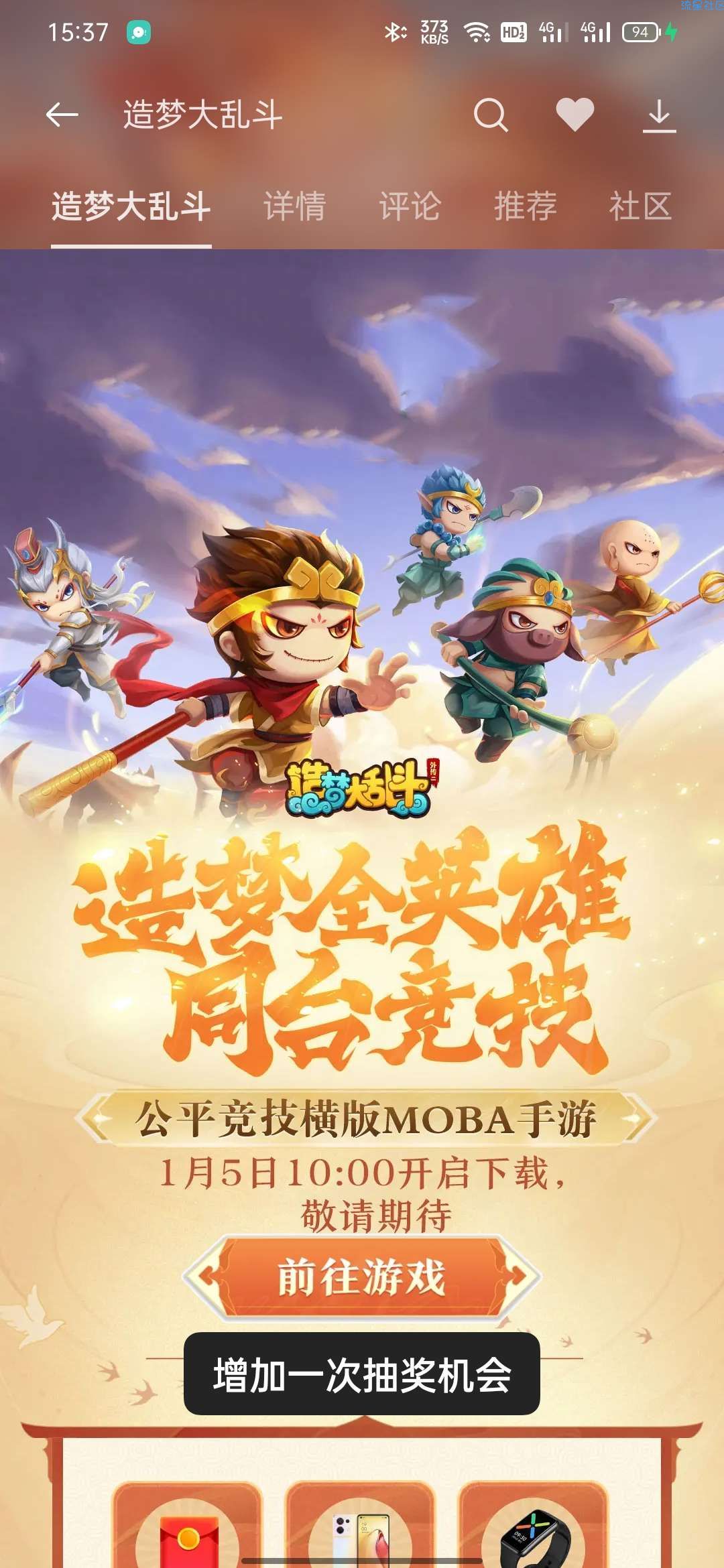 【现金红包】oppo游戏中心造梦大乱斗抽现金红包