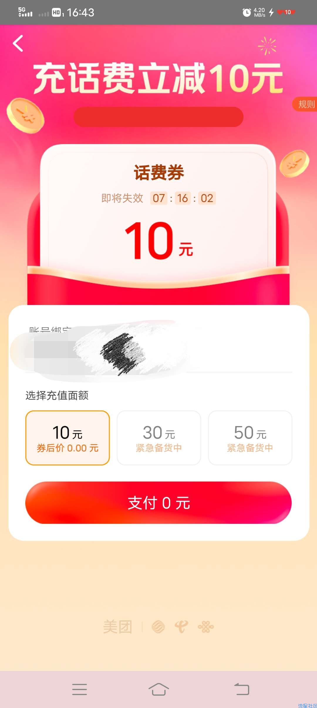 老用户白得10话费