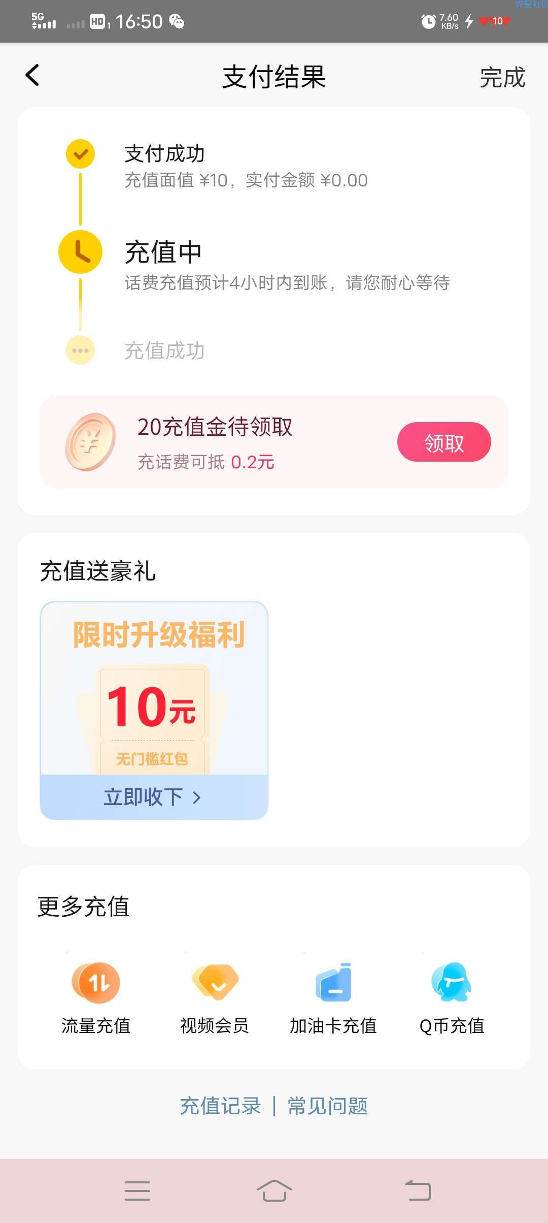 老用户白得10话费