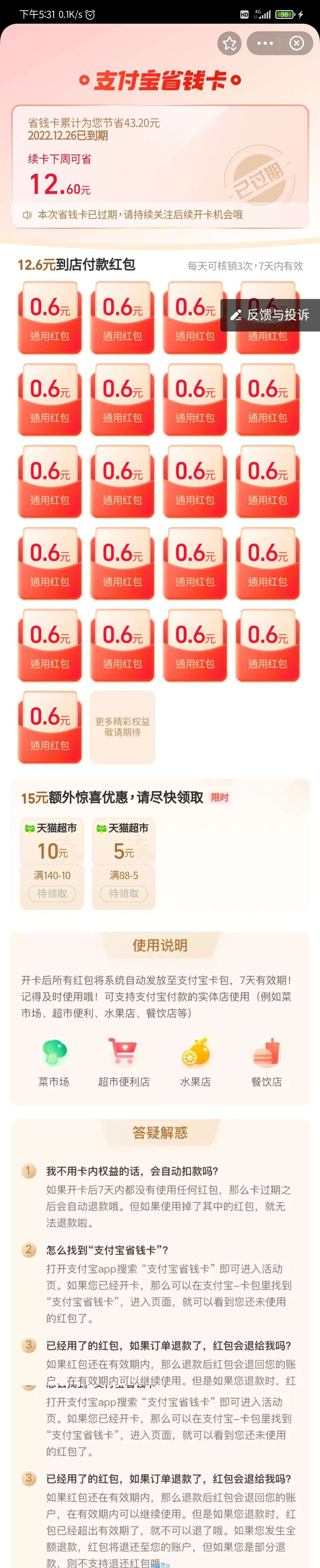 支付宝~不一样的省钱卡