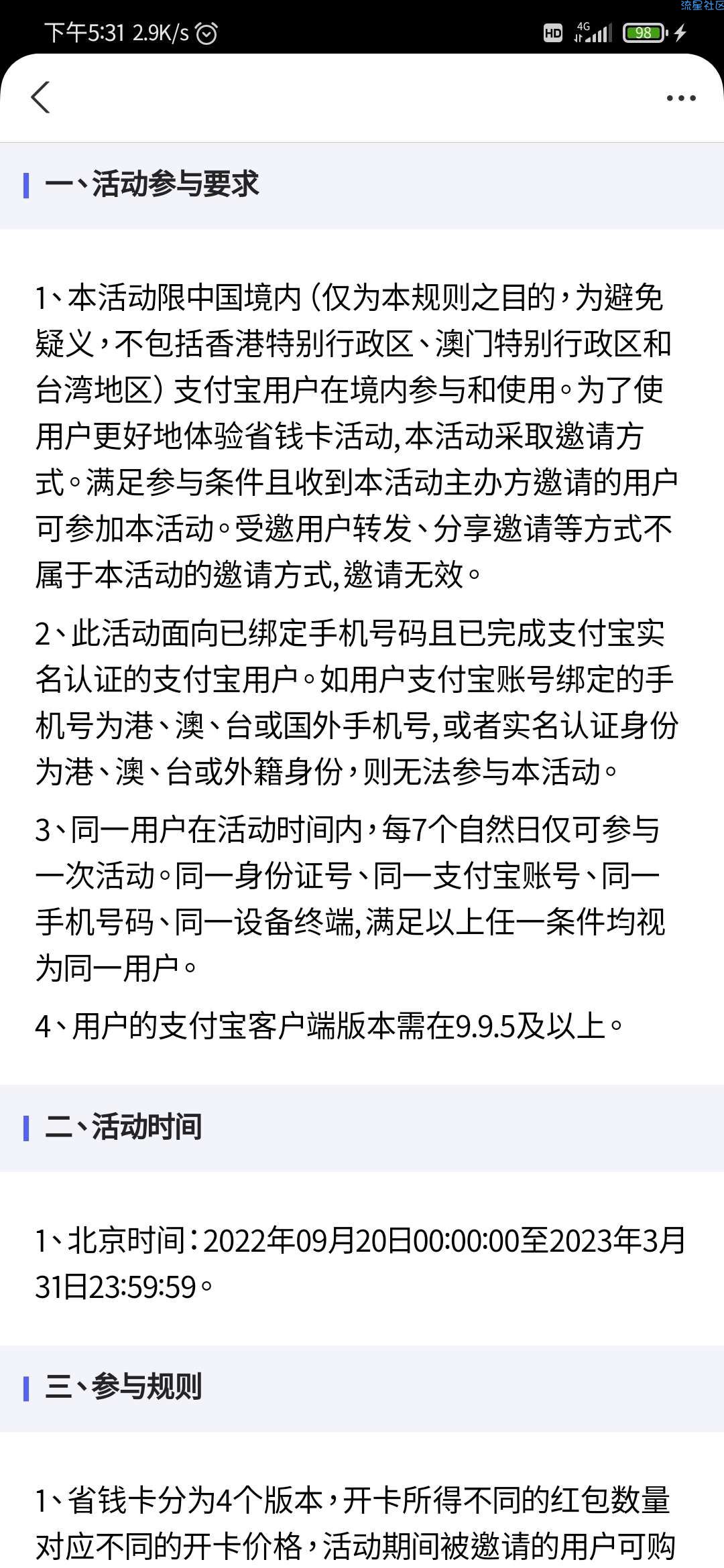 支付宝~不一样的省钱卡