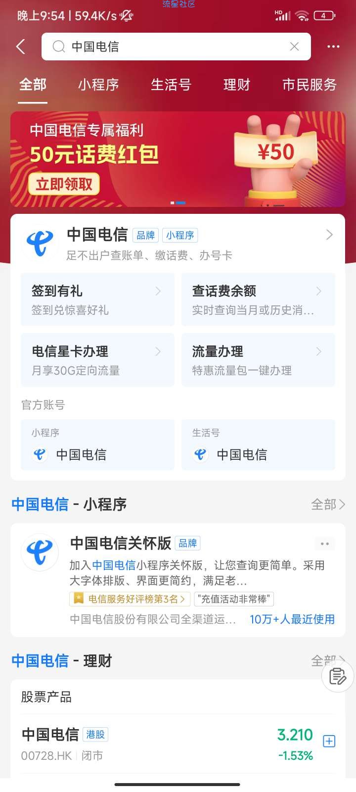 【话费流量】支付宝兑换电信一元话费新一期