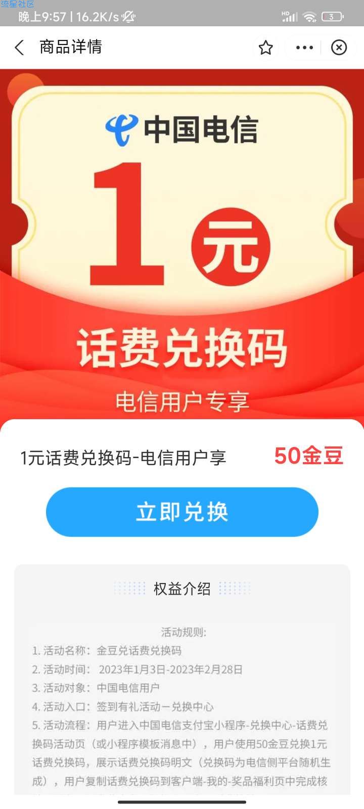 【话费流量】支付宝兑换电信一元话费新一期