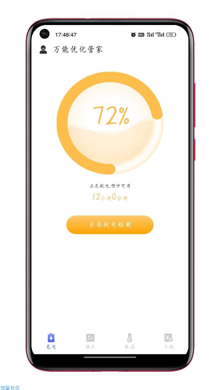 万能优化管家v1.0.0释放内存