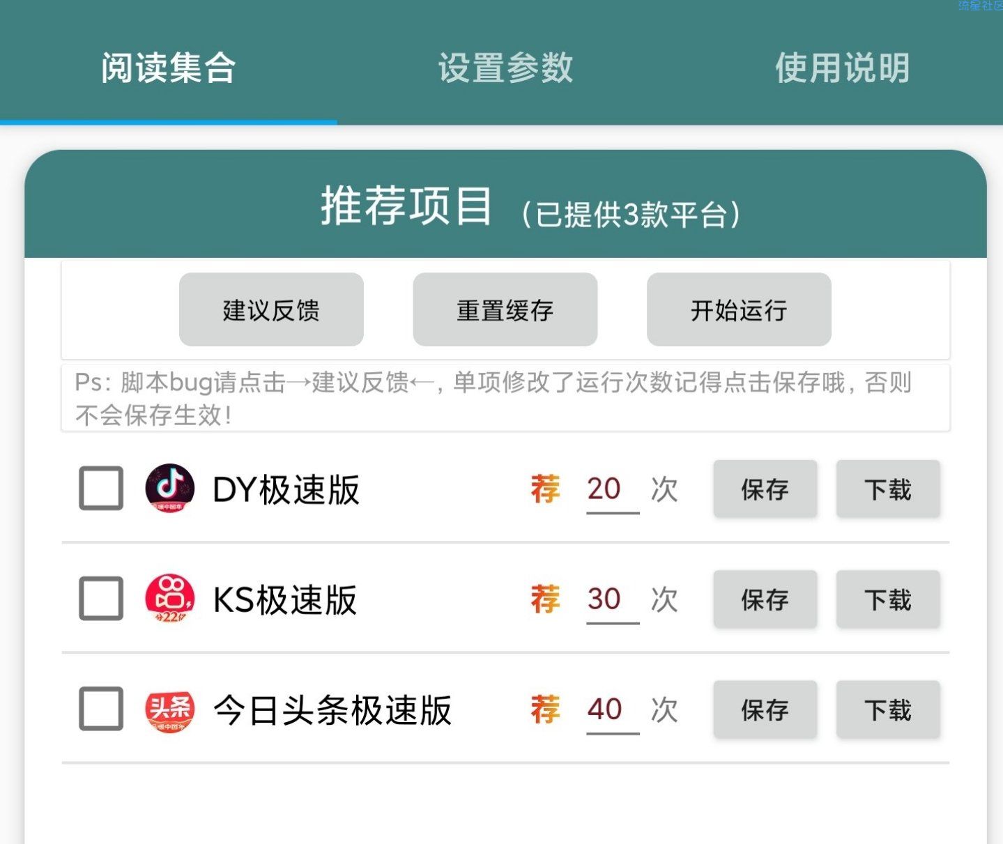 抖音快手刷金币神器v1.2.0  全程自动