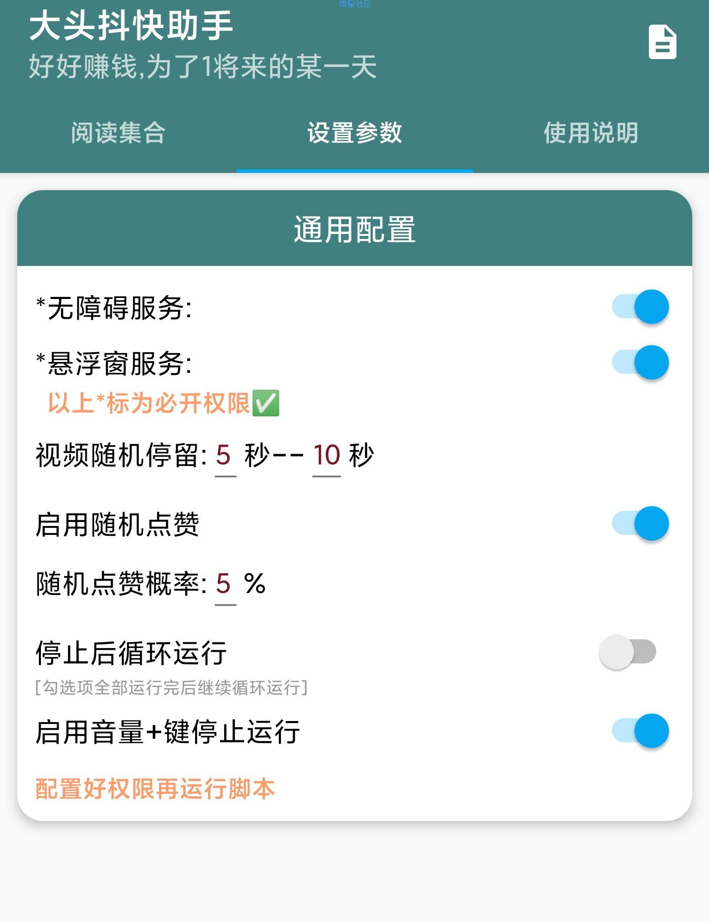 抖音快手刷金币神器v1.2.0  全程自动