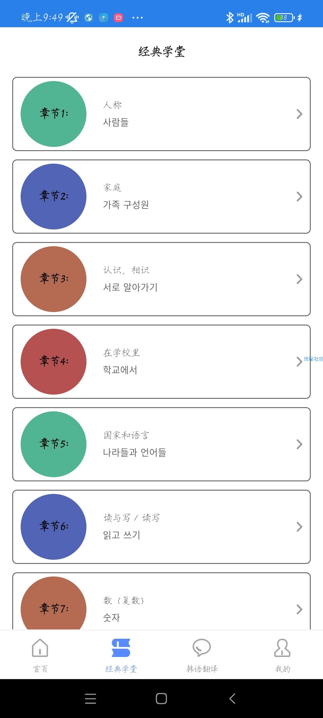 韩国TV韩语翻译v1.1.1 绿色版