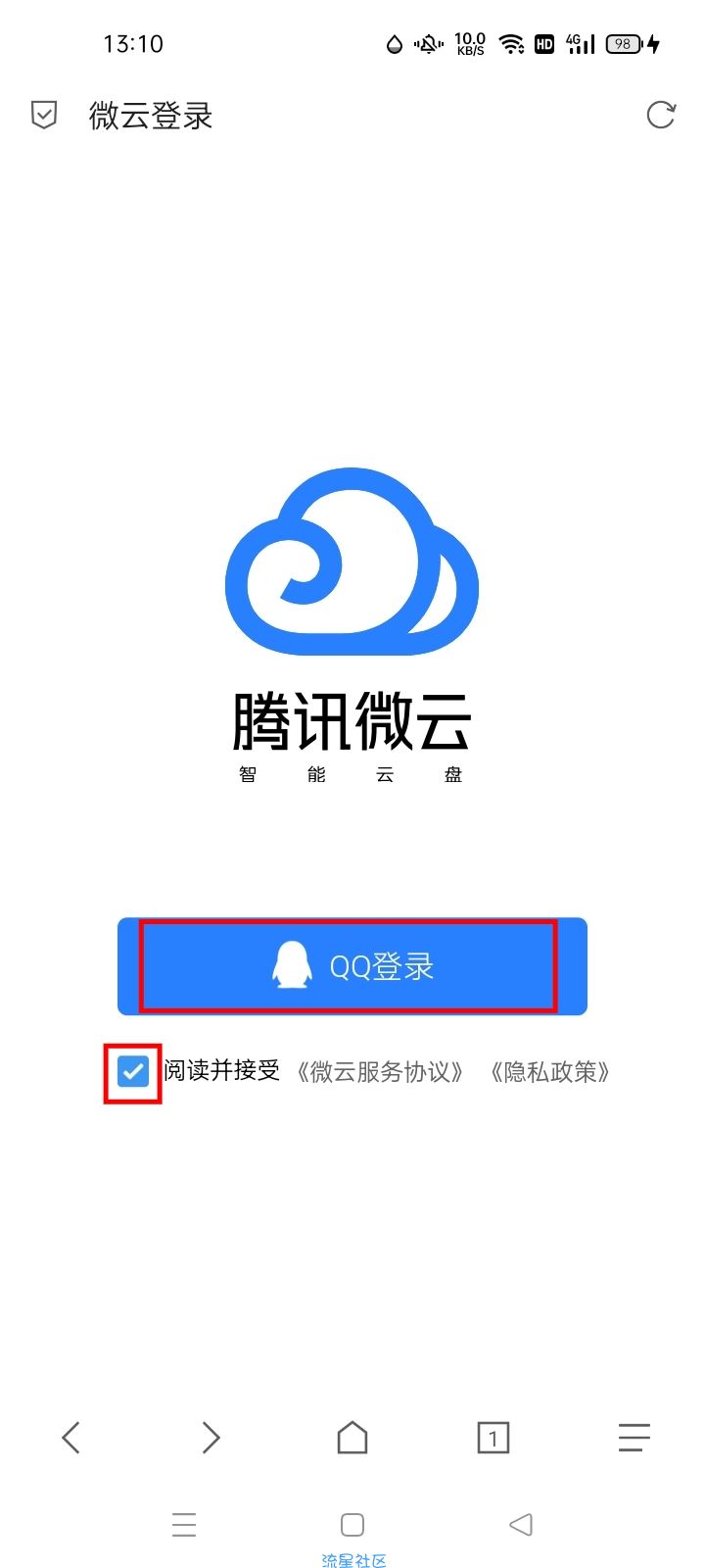 免app下载微云文件教程