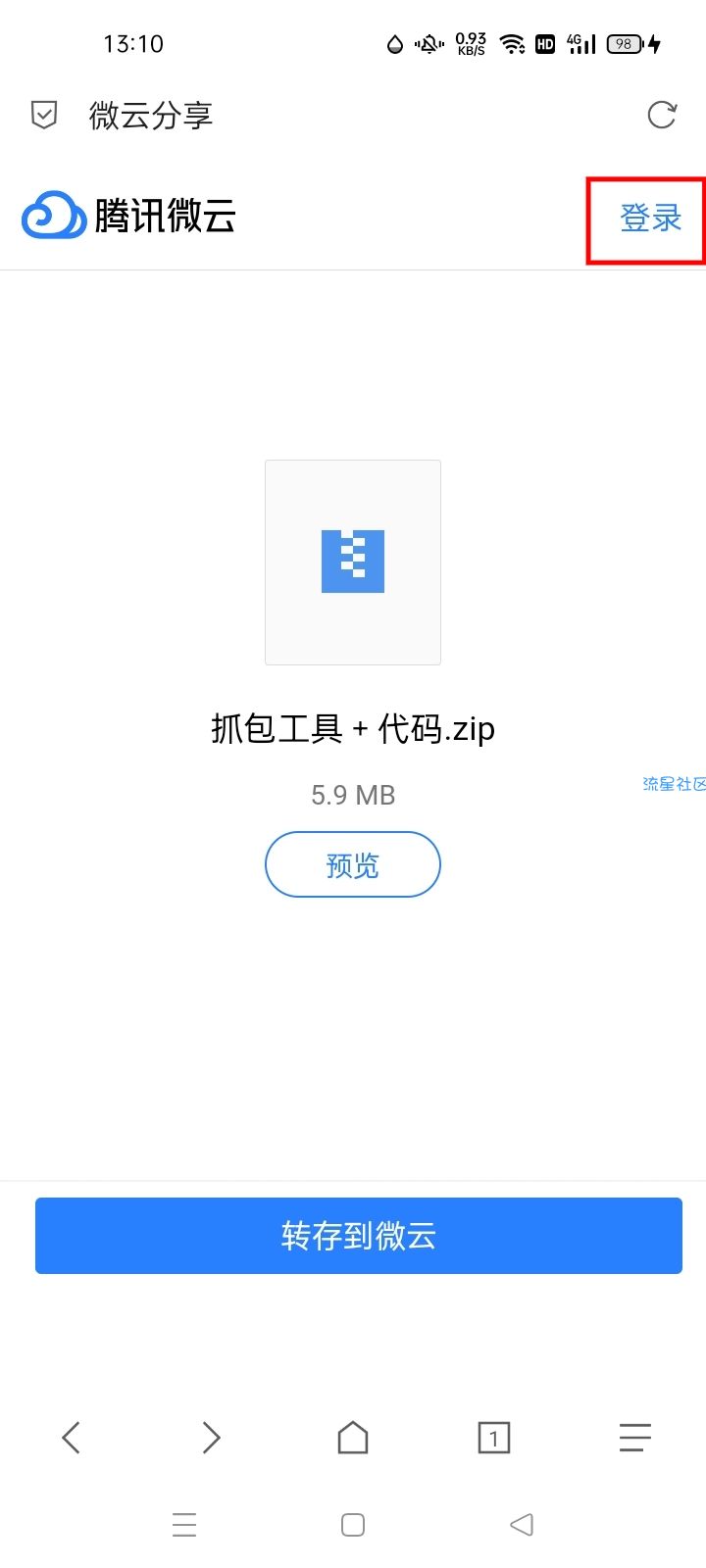 免app下载微云文件教程