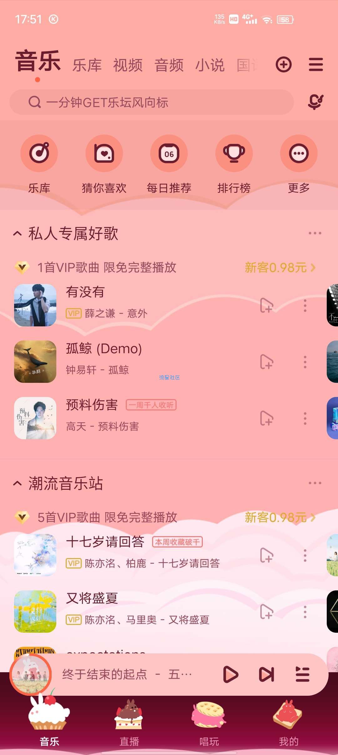 【修改】酷狗音乐v11.4.4 海量歌曲