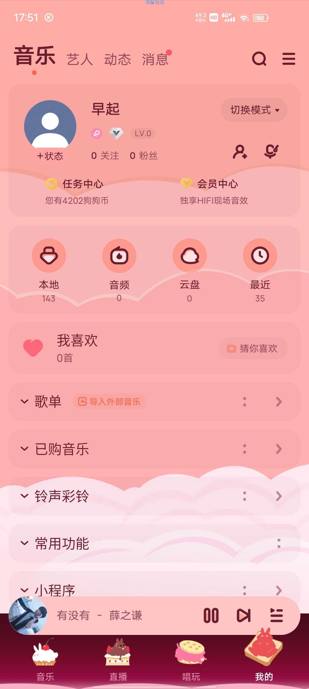 【修改】酷狗音乐v11.4.4 海量歌曲