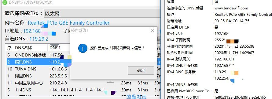 【PC】DNS优选软件v0.0.4.0