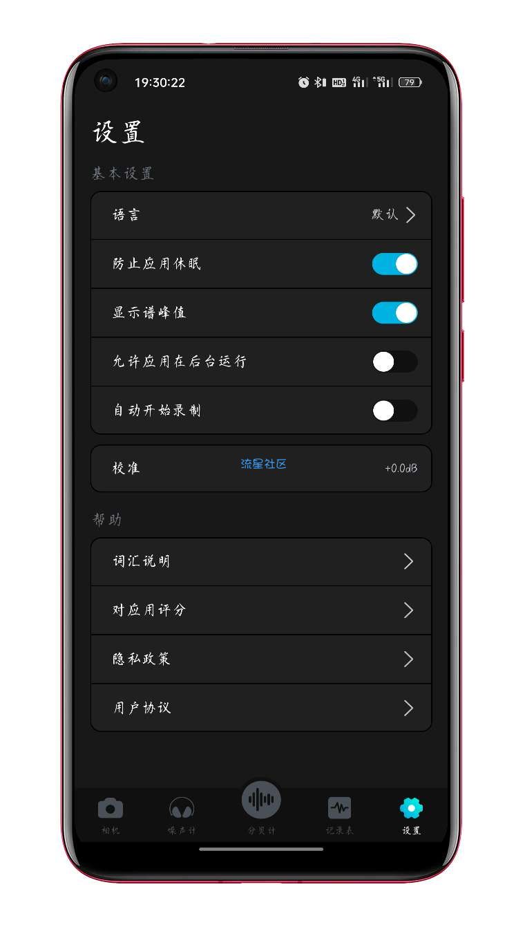 分贝检测仪v1.3.0精度测量