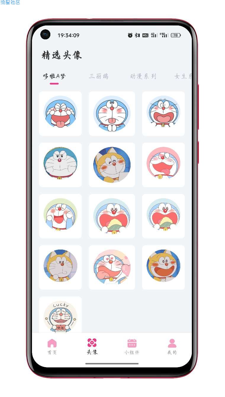 指尖小组件v1.0.0美化工具