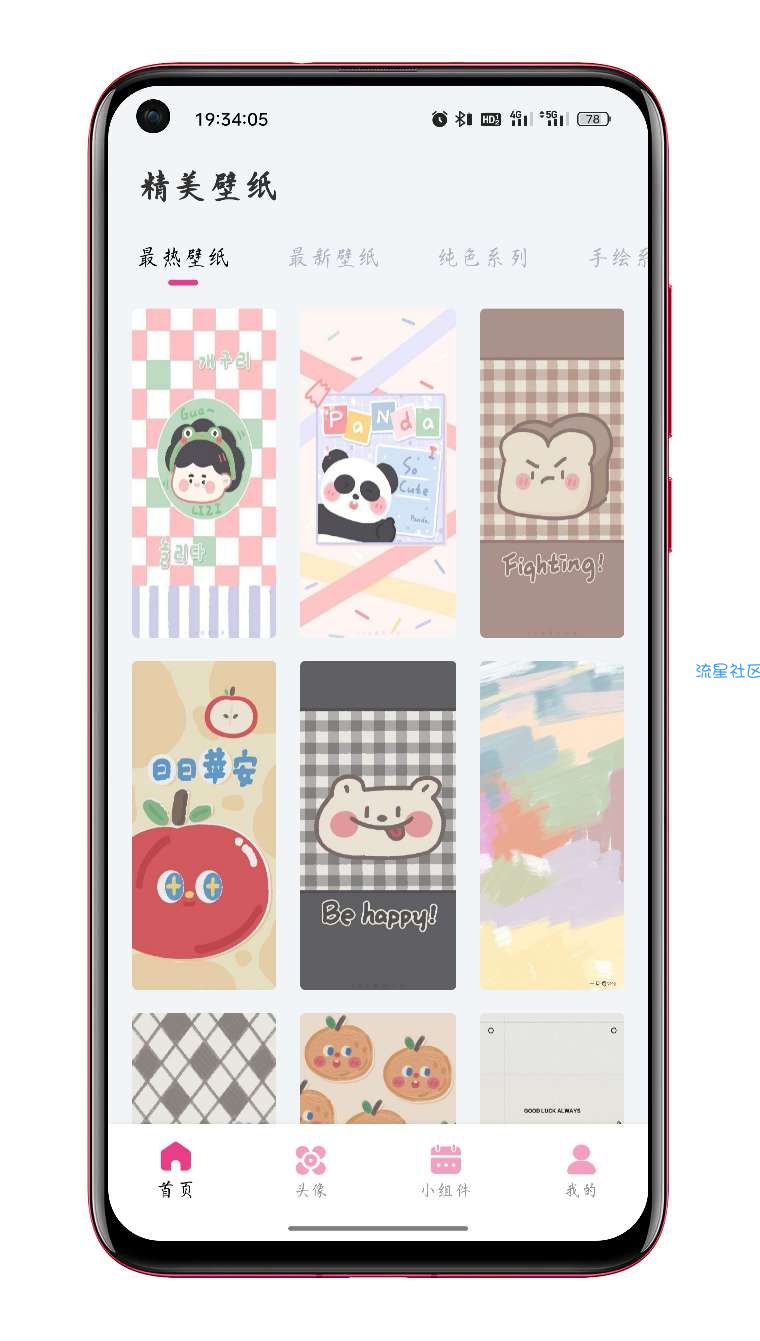 指尖小组件v1.0.0美化工具