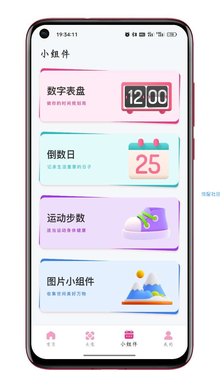 指尖小组件v1.0.0美化工具