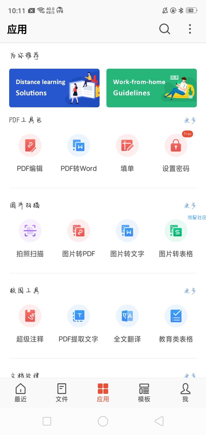 WPS Office v16.8.6