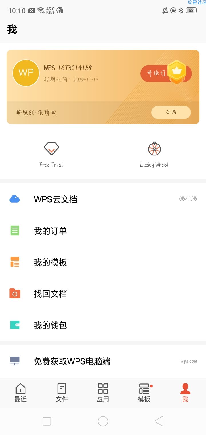 WPS Office v16.8.6