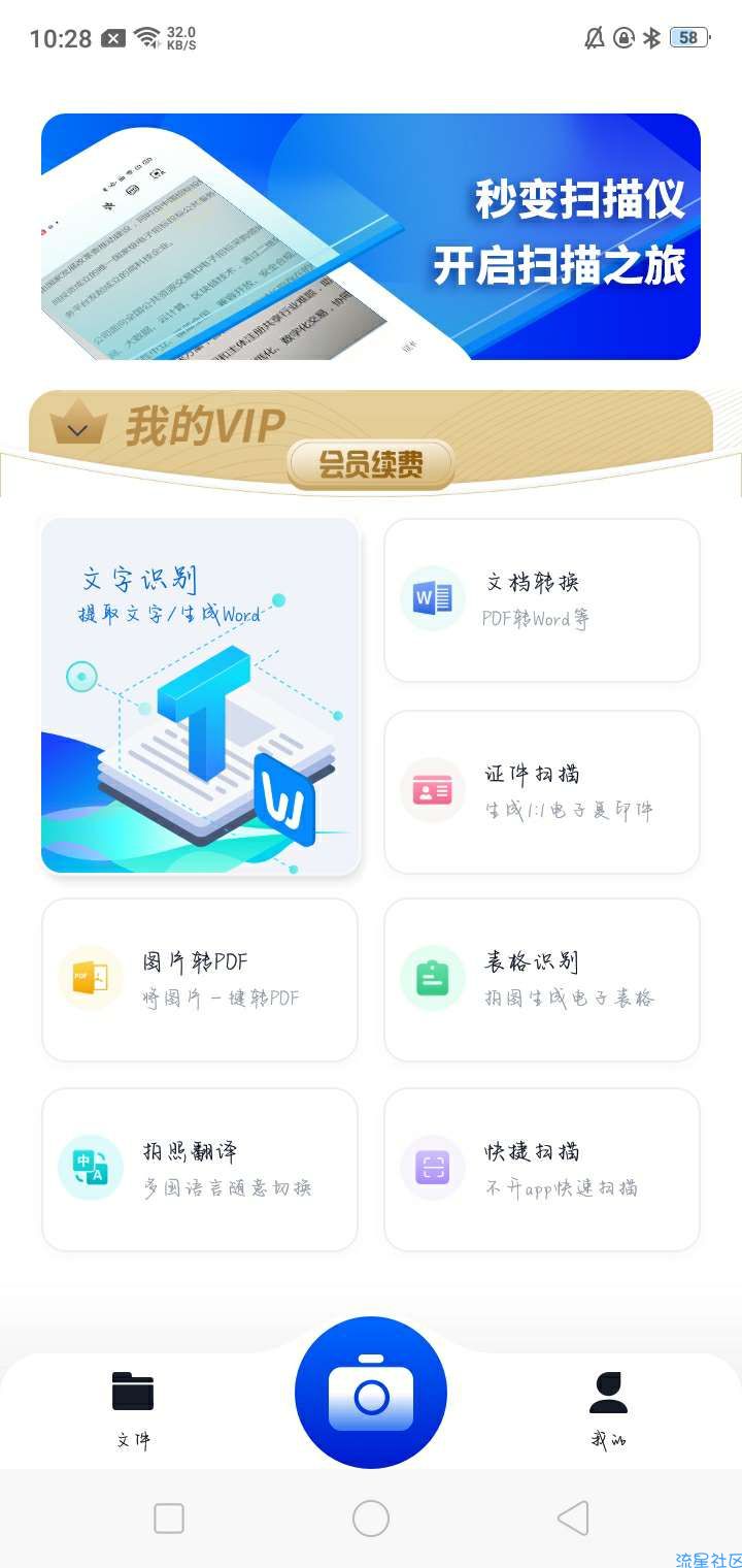 轻扫描v1.1.25解锁VIP