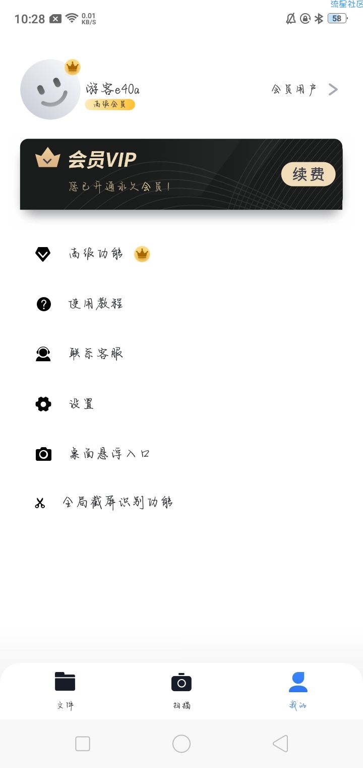 轻扫描v1.1.25解锁VIP