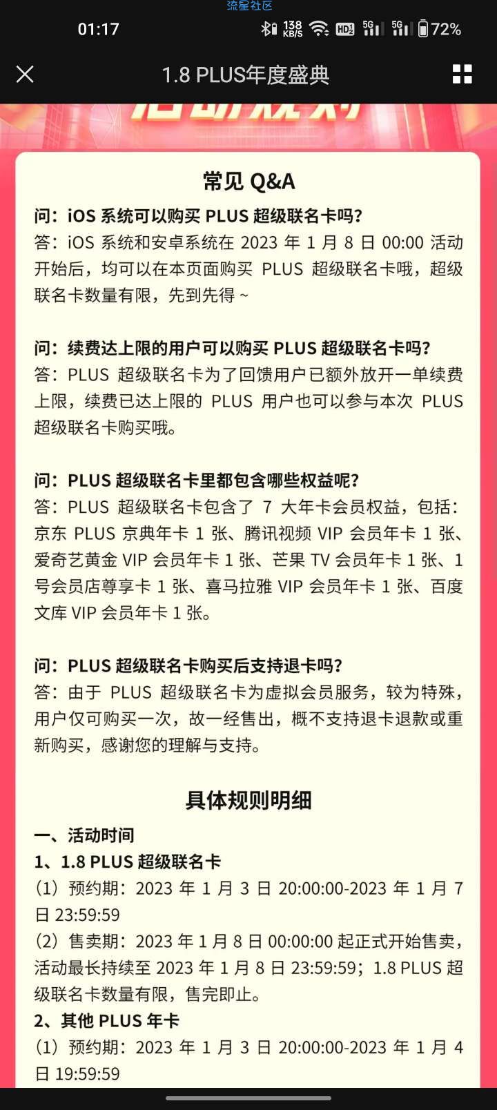 【虚拟物品】京东支付218元购买京东+腾讯视频+爱奇艺等7大平台