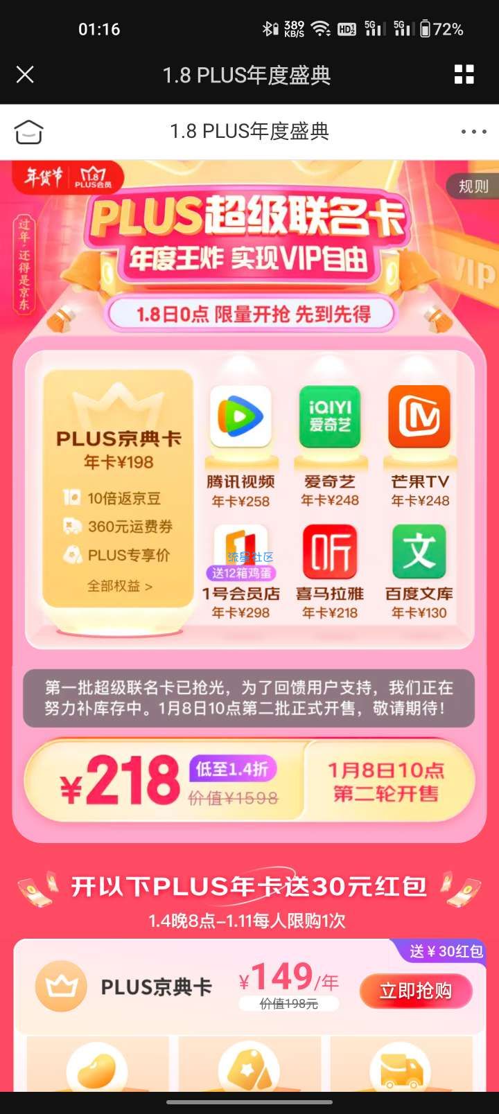 【虚拟物品】京东支付218元购买京东+腾讯视频+爱奇艺等7大平台