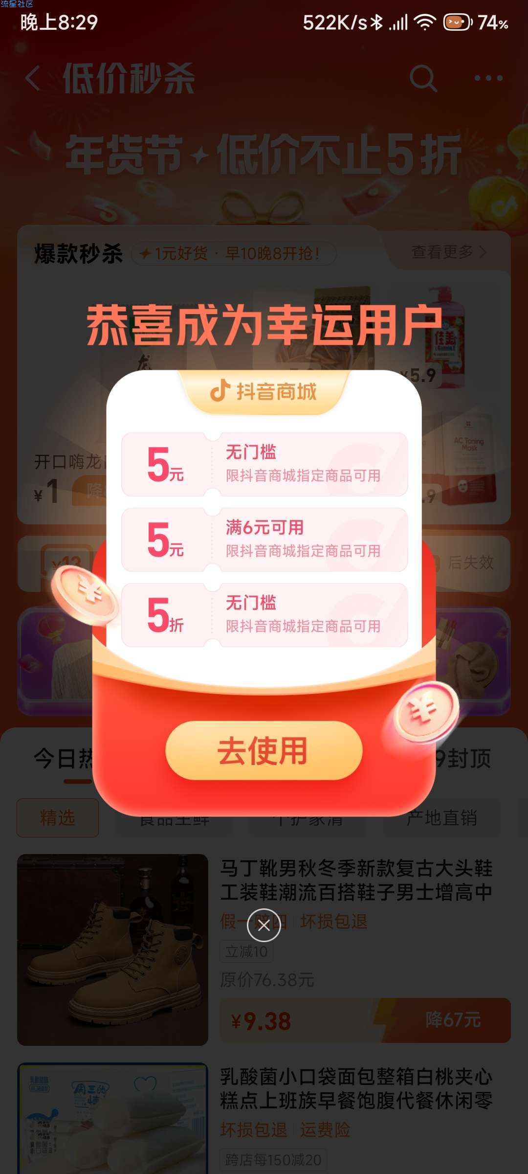 【虚拟物品】dy领无门槛优惠券