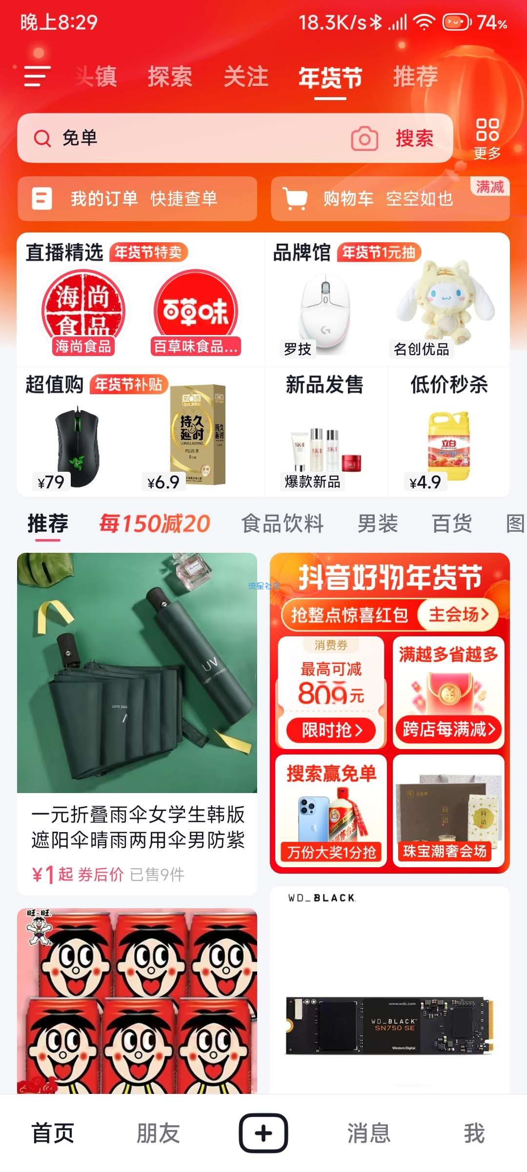 【虚拟物品】dy领无门槛优惠券