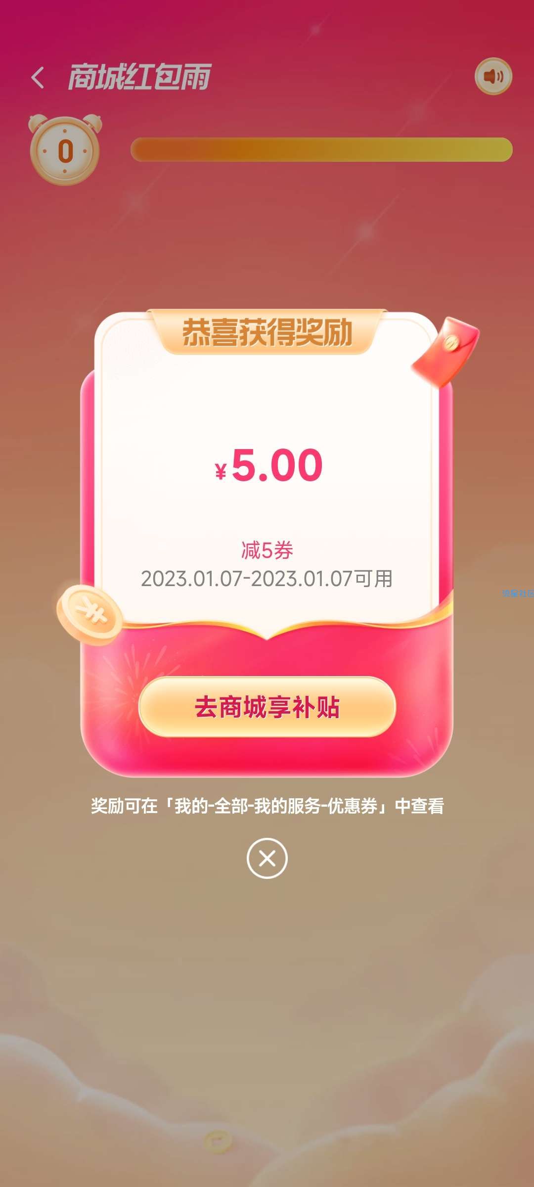 【虚拟物品】今日头条领5无门槛优惠券