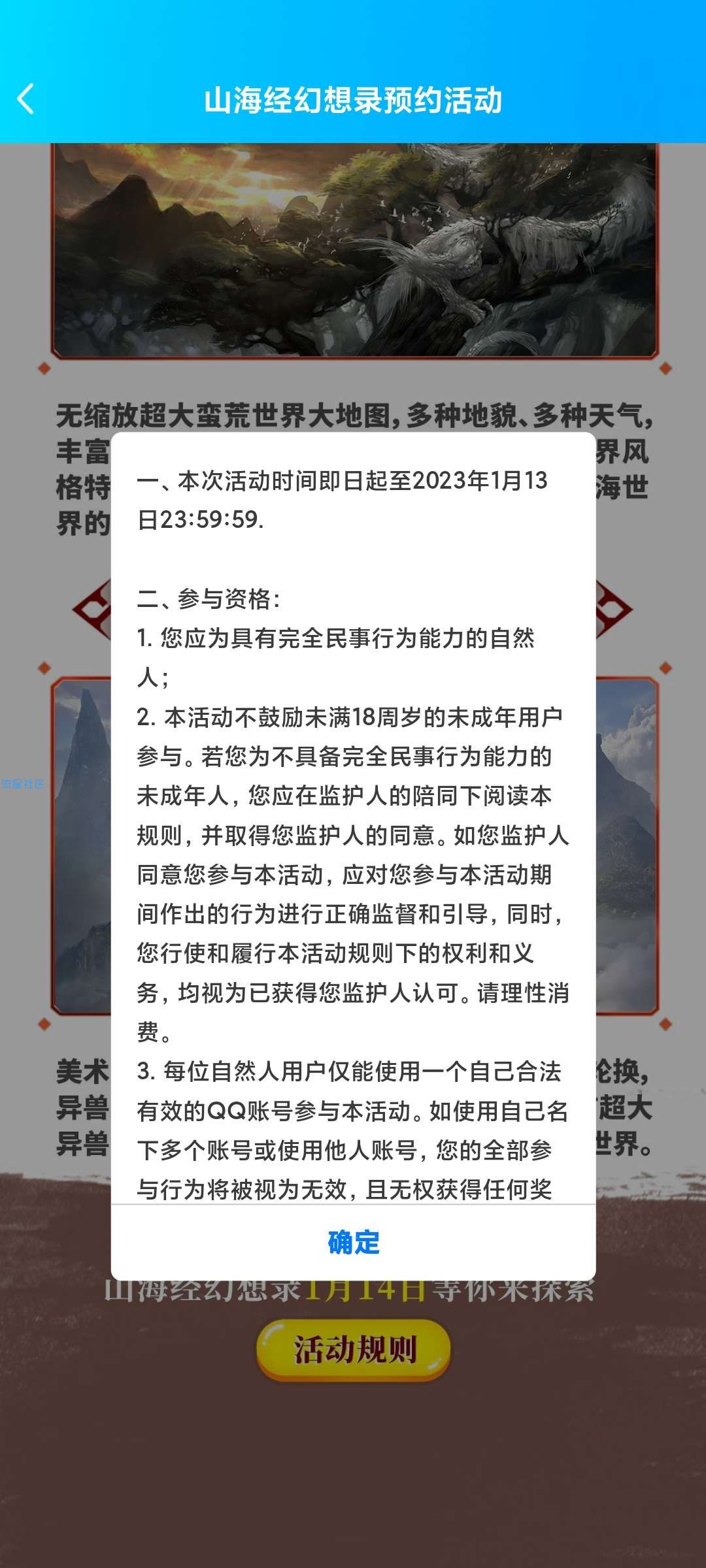 【虚拟道具】山海经幻想录预约福利