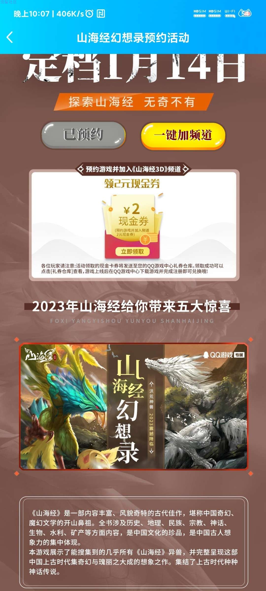 【虚拟道具】山海经幻想录预约福利