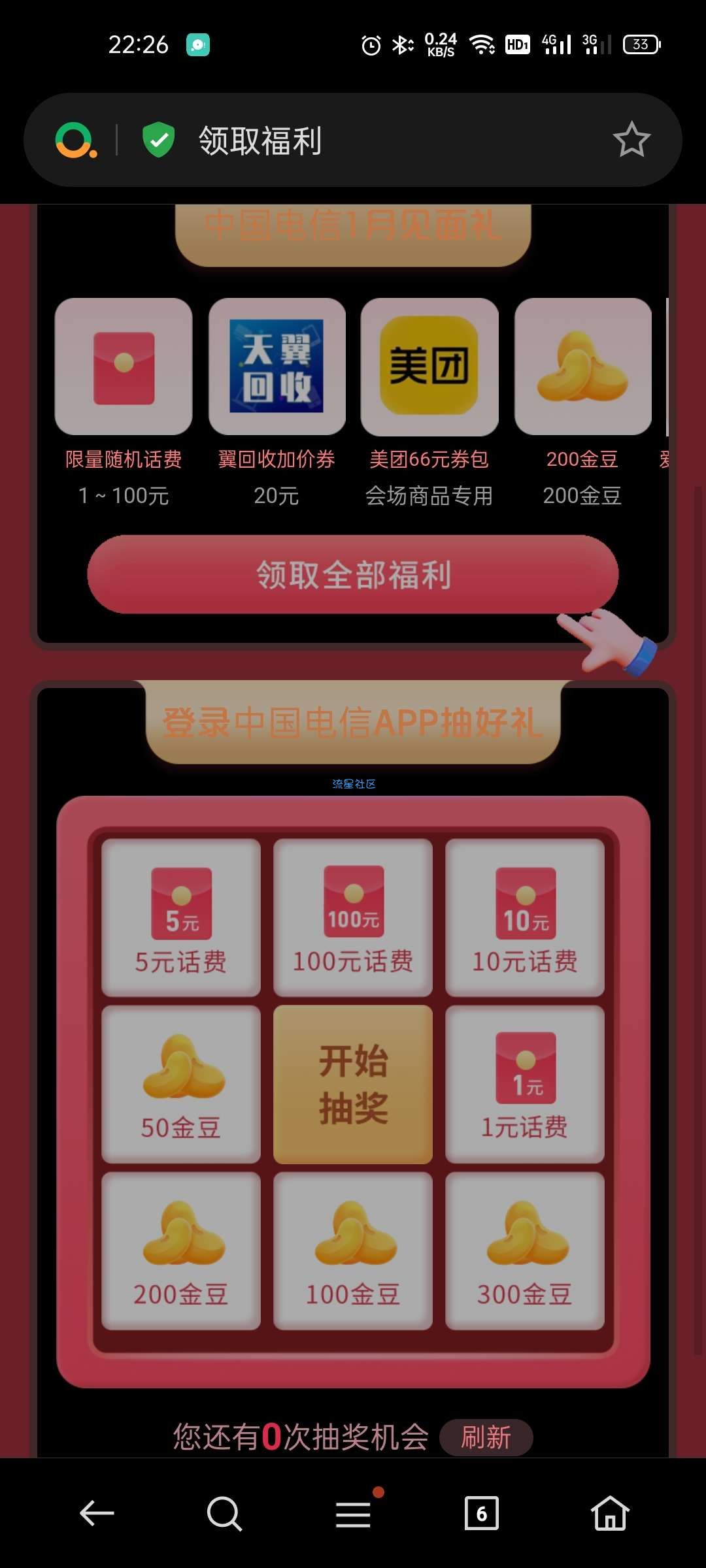 【话费流量】电信暖心福利包抽1~100元话费