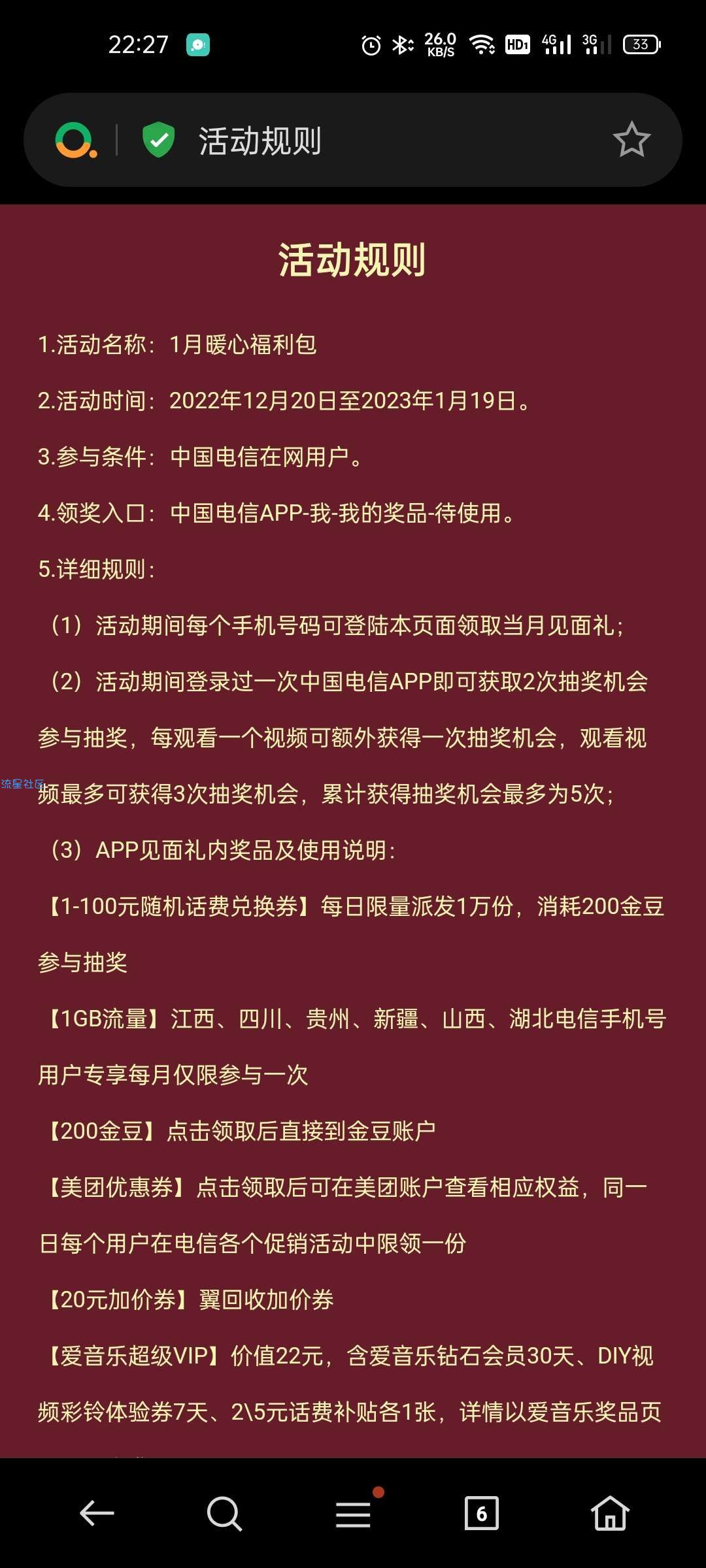 【话费流量】电信暖心福利包抽1~100元话费