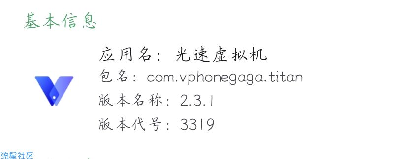 【安卓-双版本】光速虚拟机v2.3.1 适配安卓13
