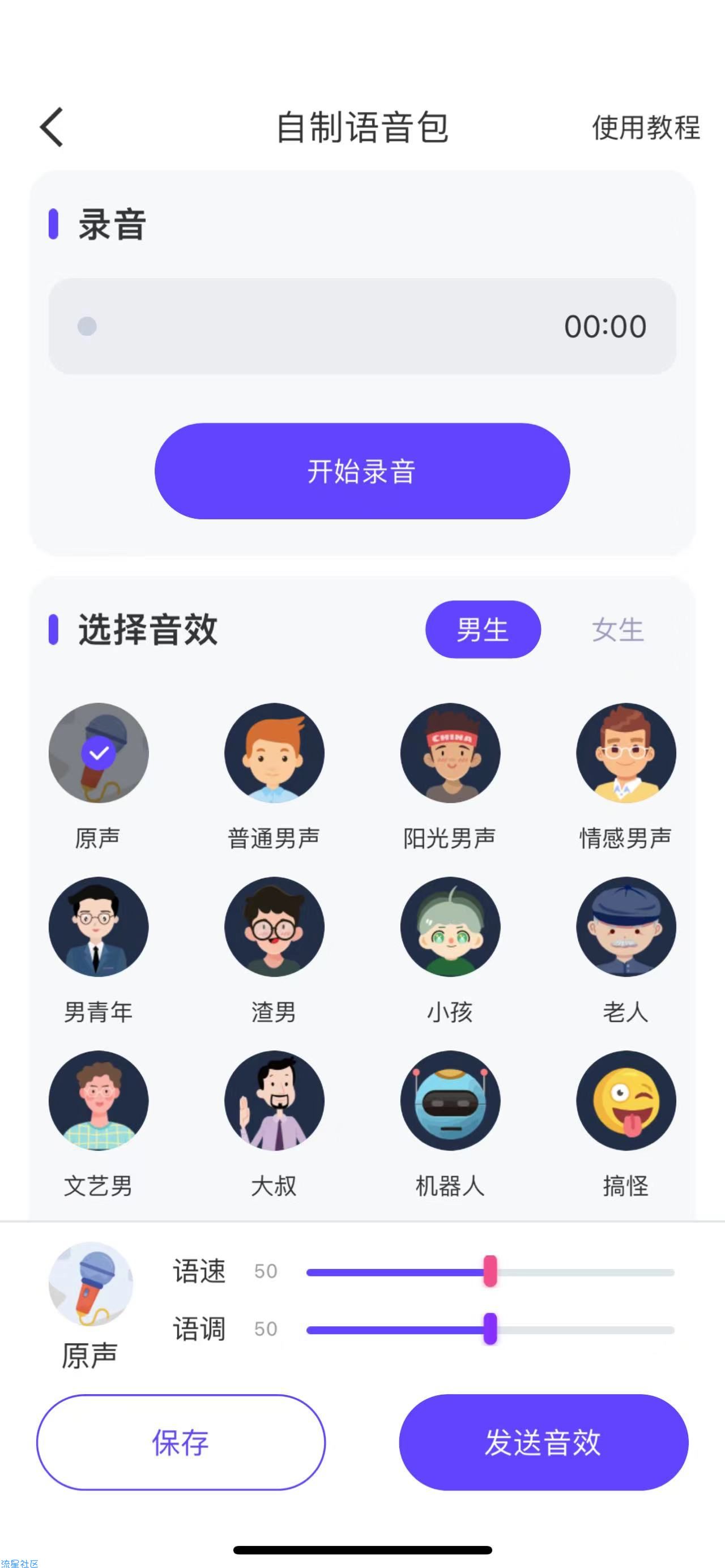 【IOS】爱玩实时变声器v1.0