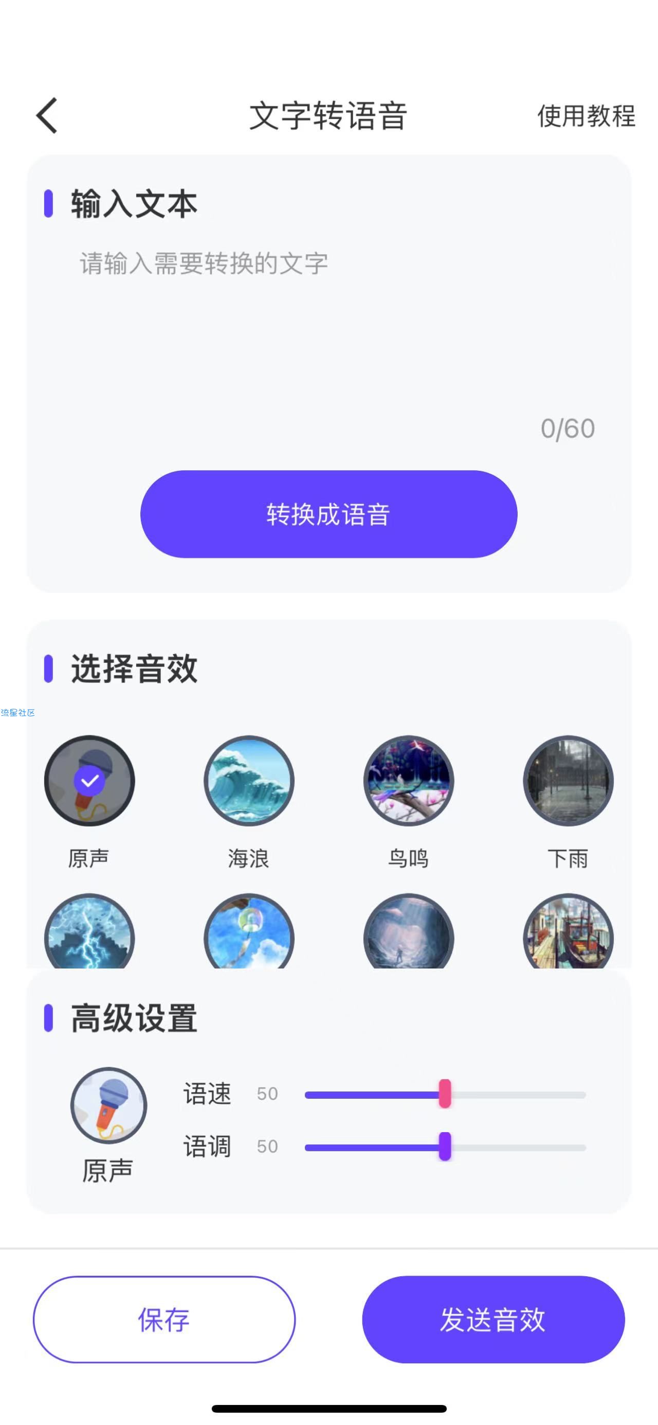 【IOS】爱玩实时变声器v1.0