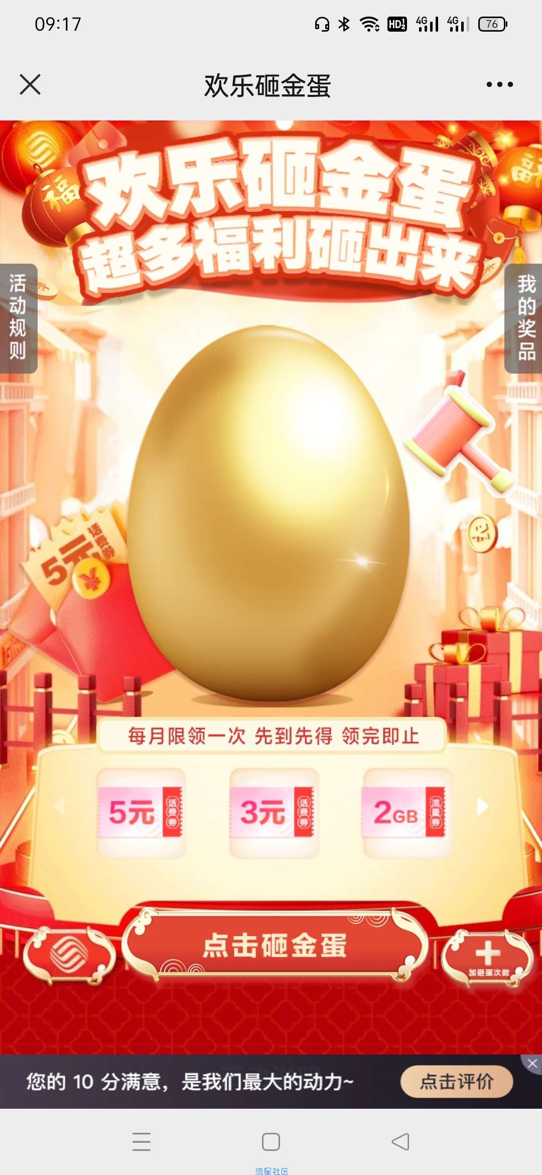 【话费流量】中国移动砸金蛋
