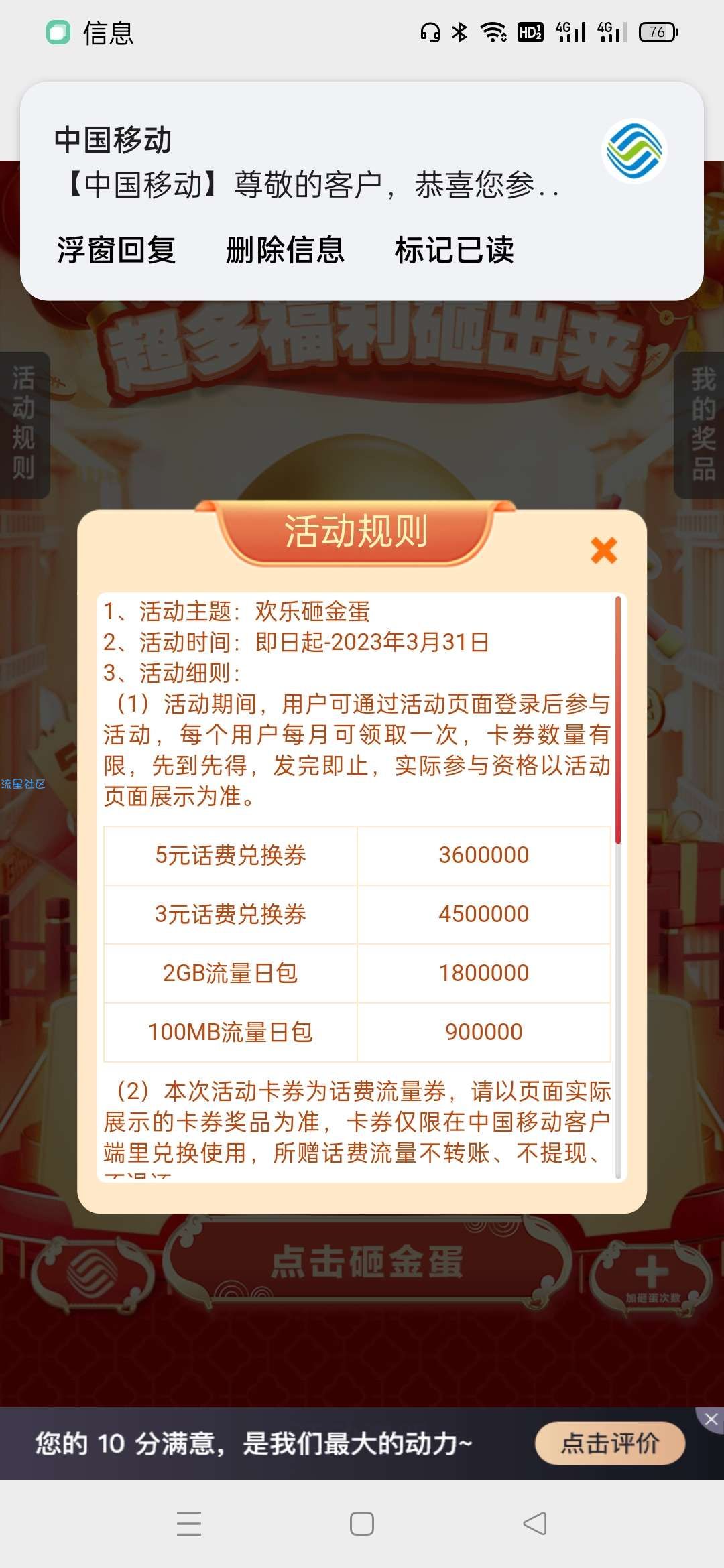 【话费流量】中国移动砸金蛋