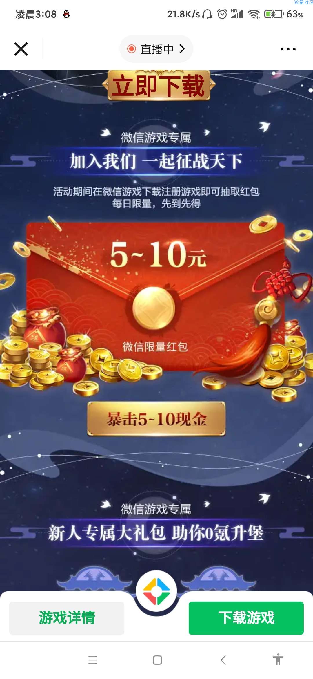 【现金红包】乱世王者领红包