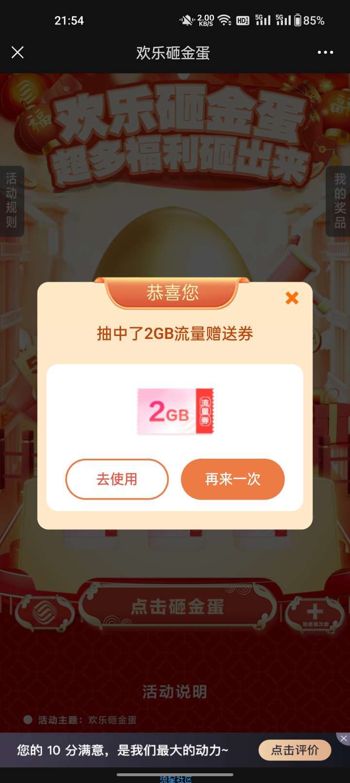 【虚拟物品】中国移动砸金蛋抽3-5元手机话费、100M-2G流量