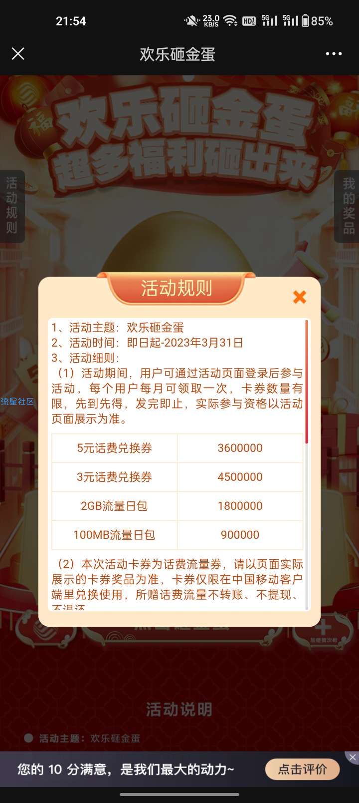 【虚拟物品】中国移动砸金蛋抽3-5元手机话费、100M-2G流量